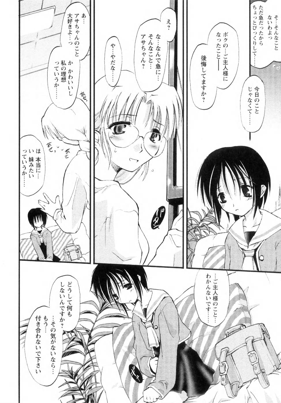 [逢魔刻壱] 新しい遊び-めばえ-