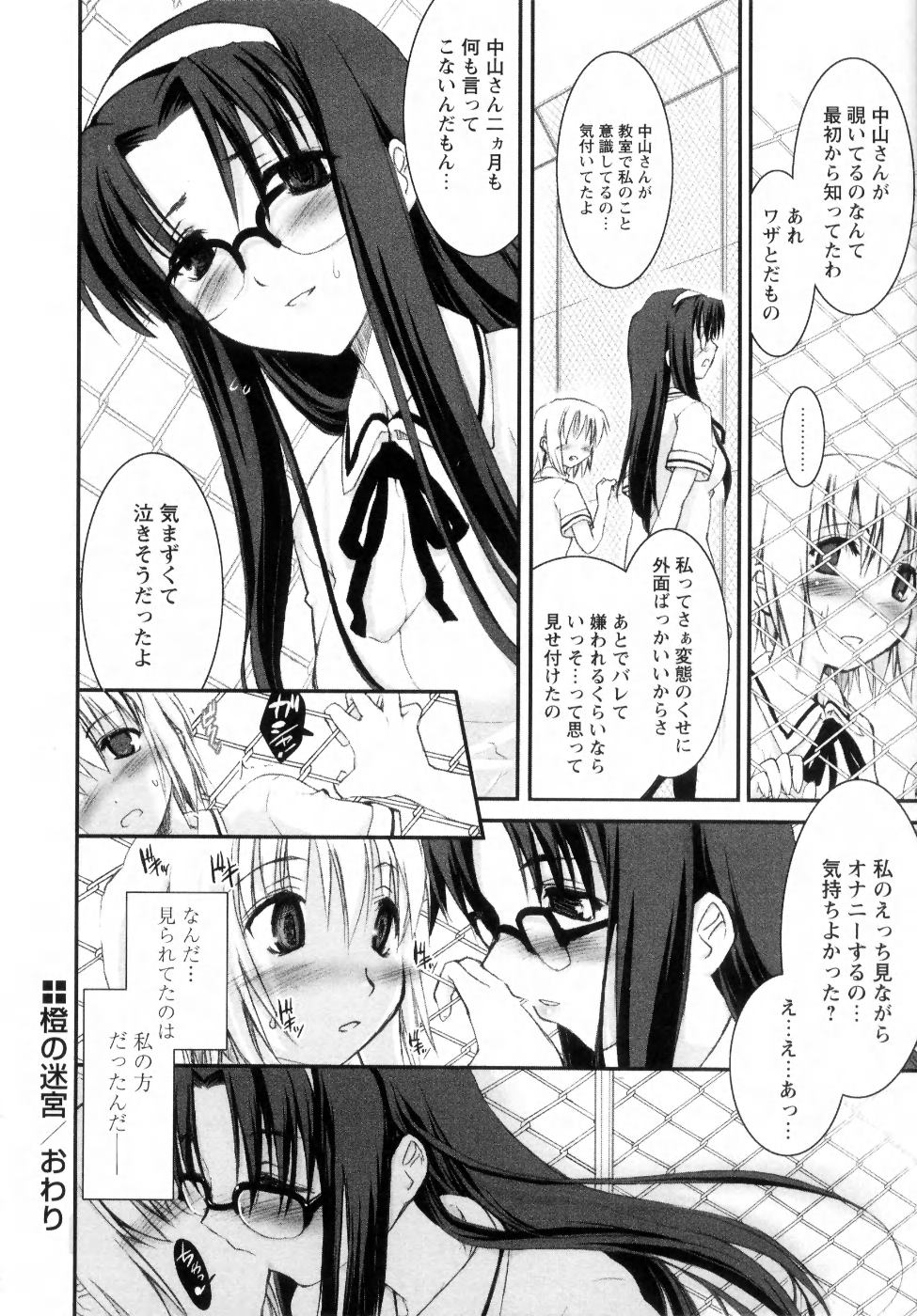 [逢魔刻壱] 新しい遊び-めばえ-