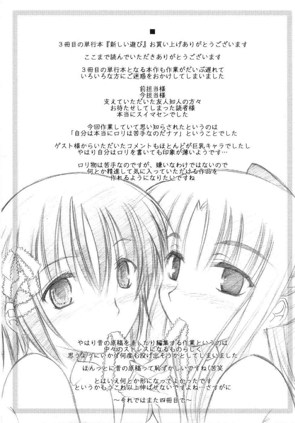 [逢魔刻壱] 新しい遊び-めばえ-