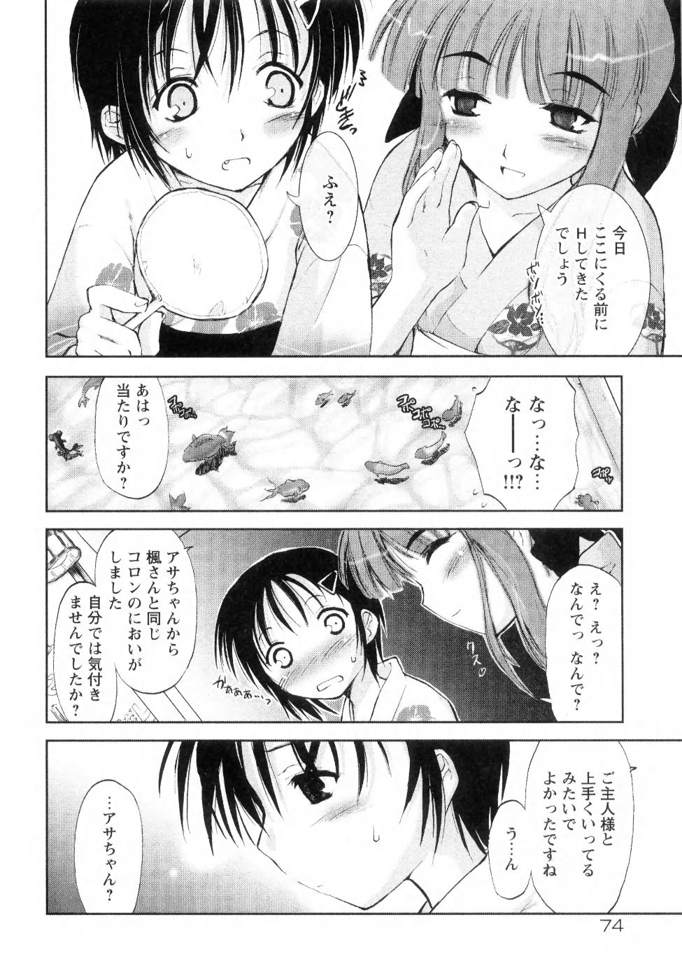 [逢魔刻壱] 新しい遊び-めばえ-