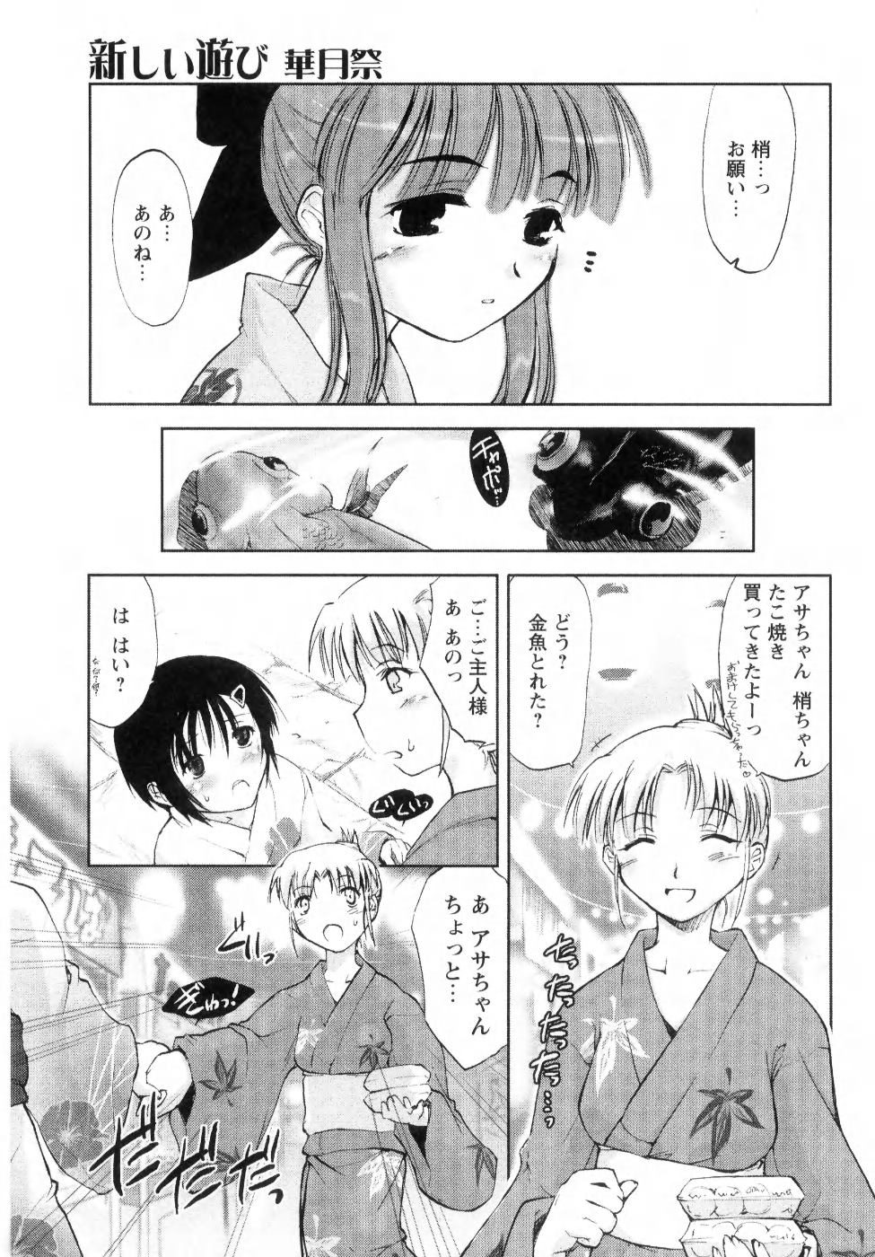 [逢魔刻壱] 新しい遊び-めばえ-