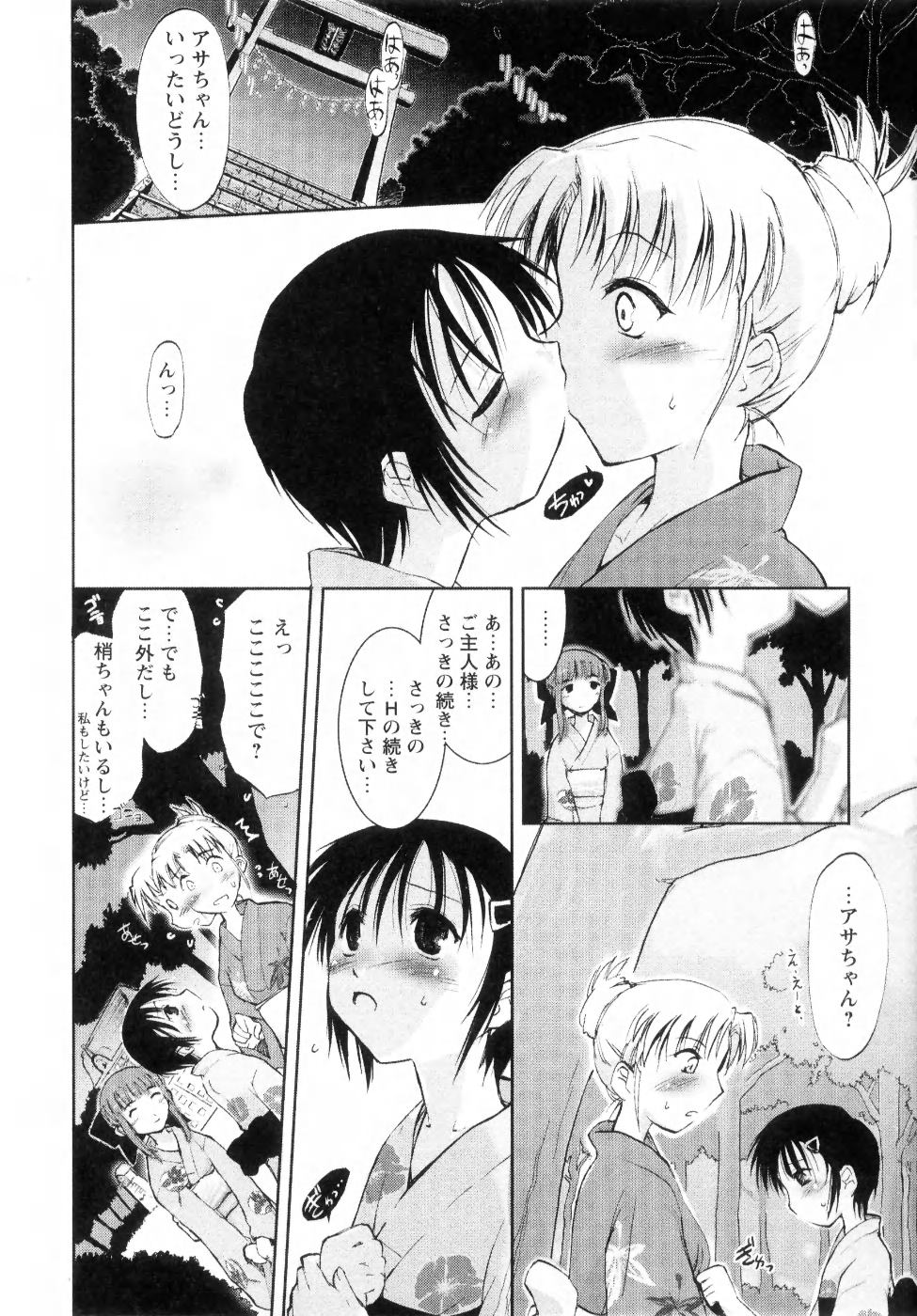 [逢魔刻壱] 新しい遊び-めばえ-