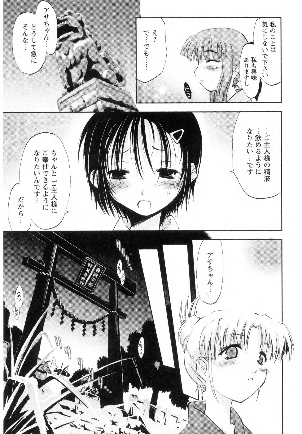 [逢魔刻壱] 新しい遊び-めばえ-
