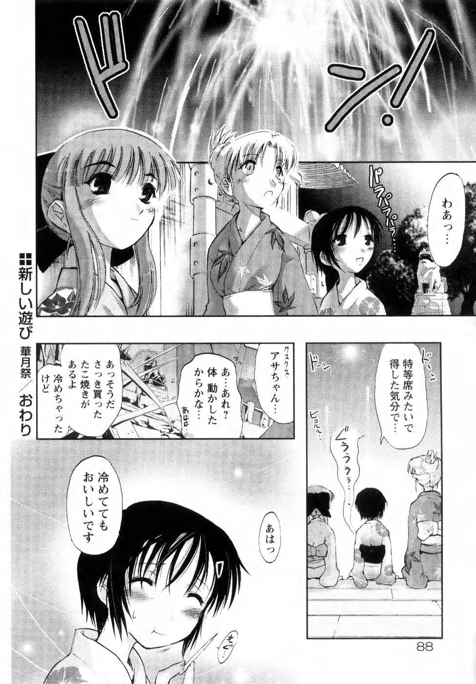 [逢魔刻壱] 新しい遊び-めばえ-