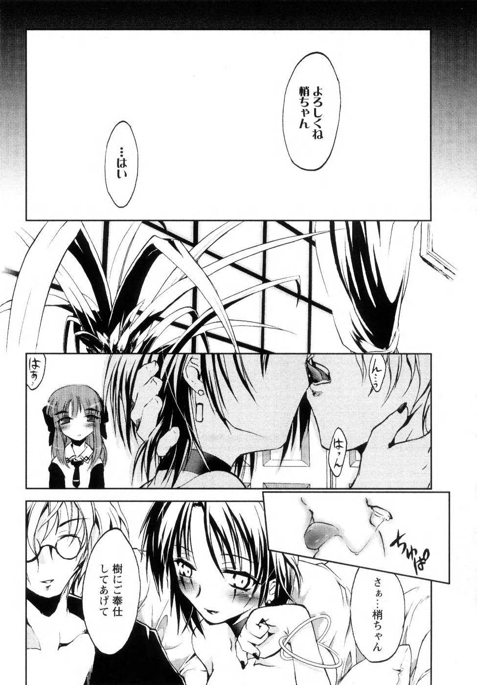 [逢魔刻壱] 新しい遊び-めばえ-
