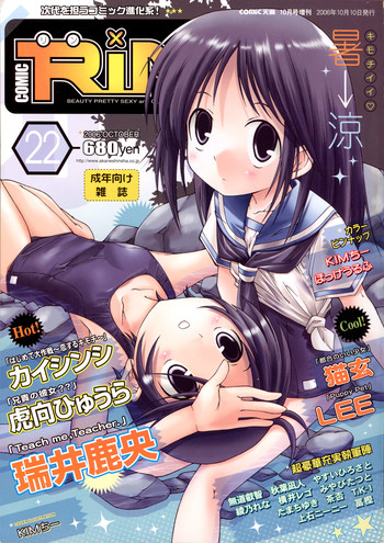 Comic RIN Vol. 22 2006年 10月 Comic RIN Vol. 22 2006年 10月