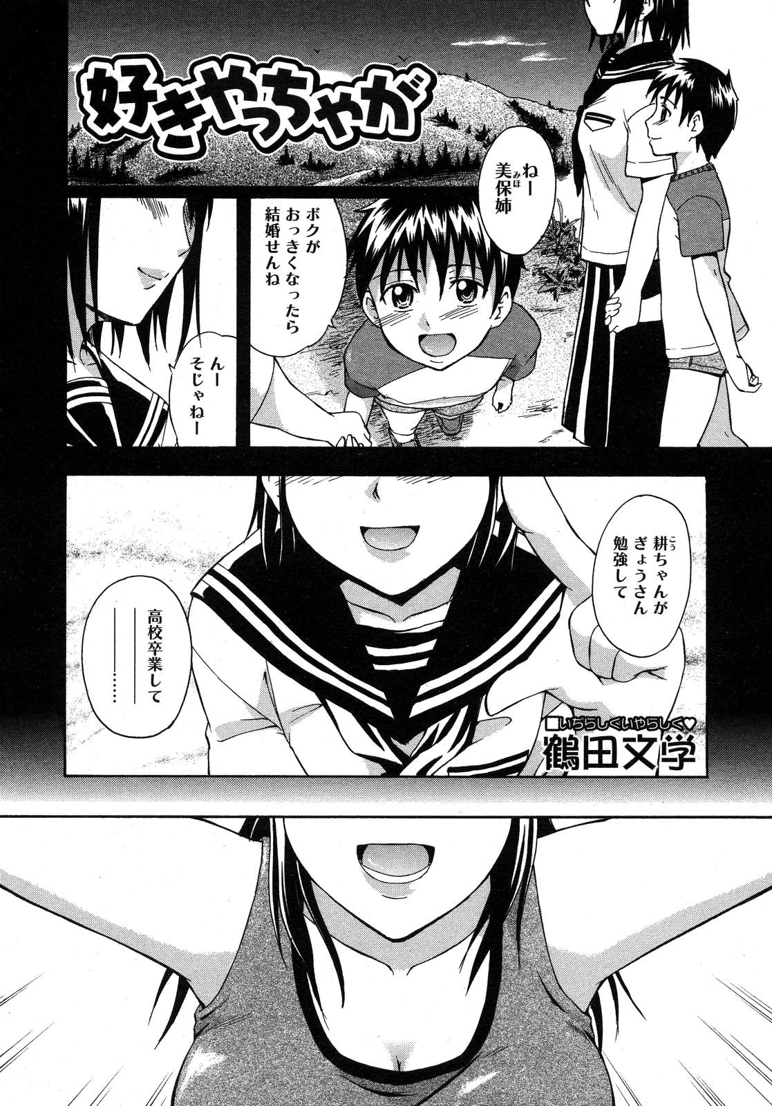 コミックメガストアH 2007年10月号