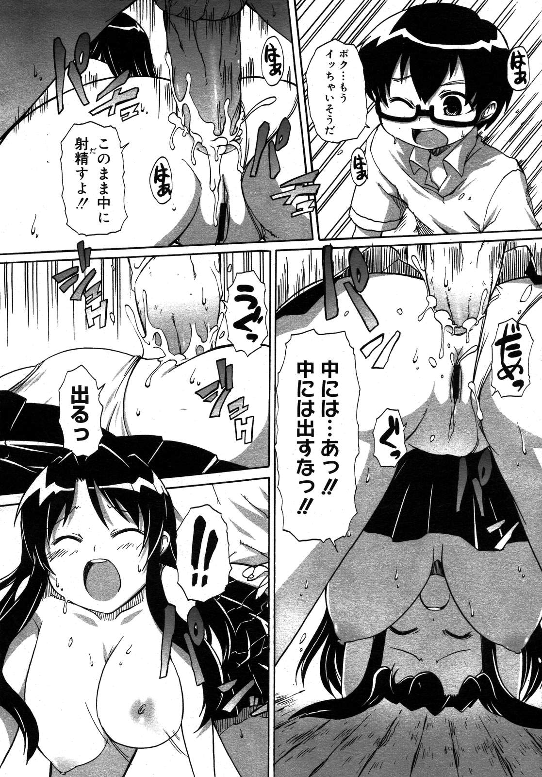 コミックメガストアH 2007年10月号