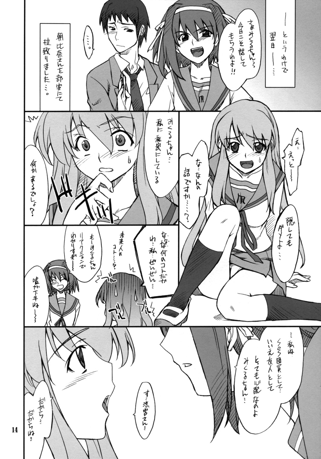 (C70) [P-Forest (穂積貴志)] 妄想でしょでしょ?「それは禁則事項です!」 (涼宮ハルヒの憂鬱)