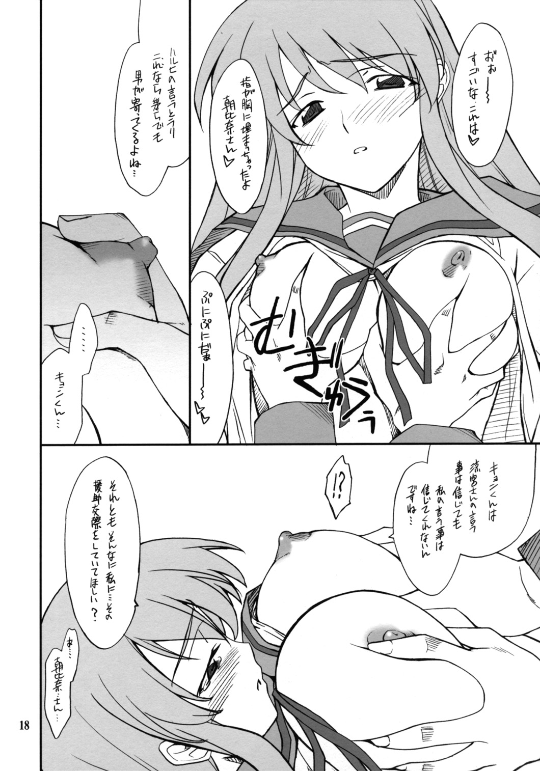(C70) [P-Forest (穂積貴志)] 妄想でしょでしょ?「それは禁則事項です!」 (涼宮ハルヒの憂鬱)