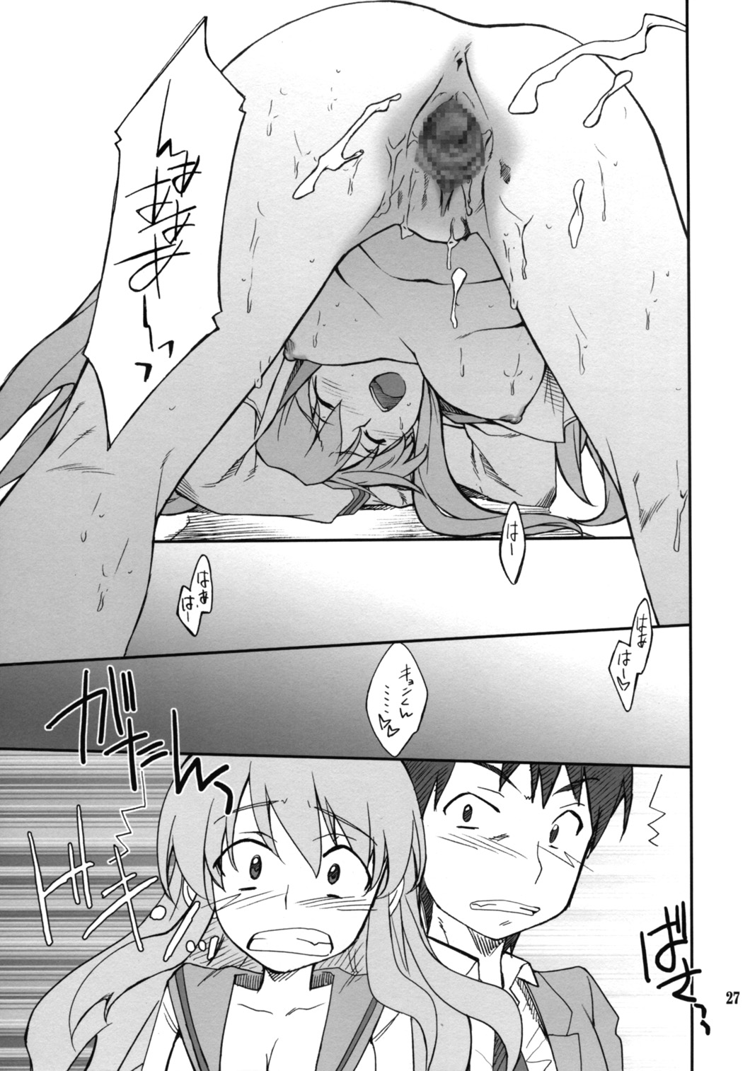 (C70) [P-Forest (穂積貴志)] 妄想でしょでしょ?「それは禁則事項です!」 (涼宮ハルヒの憂鬱)