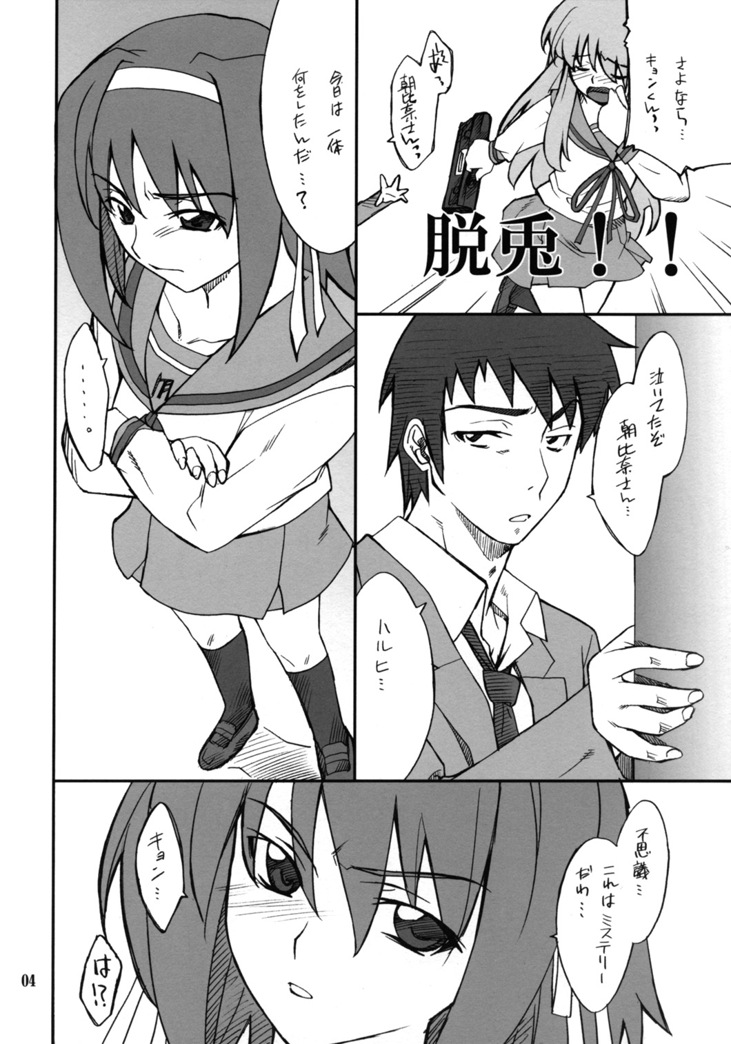 (C70) [P-Forest (穂積貴志)] 妄想でしょでしょ?「それは禁則事項です!」 (涼宮ハルヒの憂鬱)