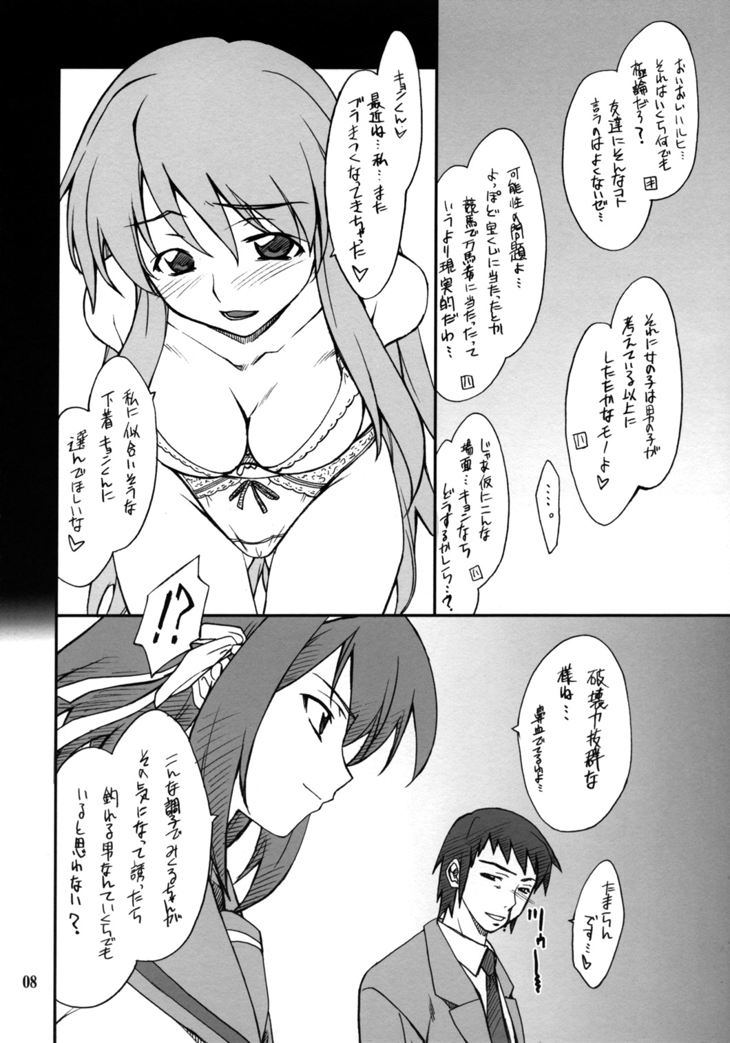 (C70) [P-Forest (穂積貴志)] 妄想でしょでしょ?「それは禁則事項です!」 (涼宮ハルヒの憂鬱)