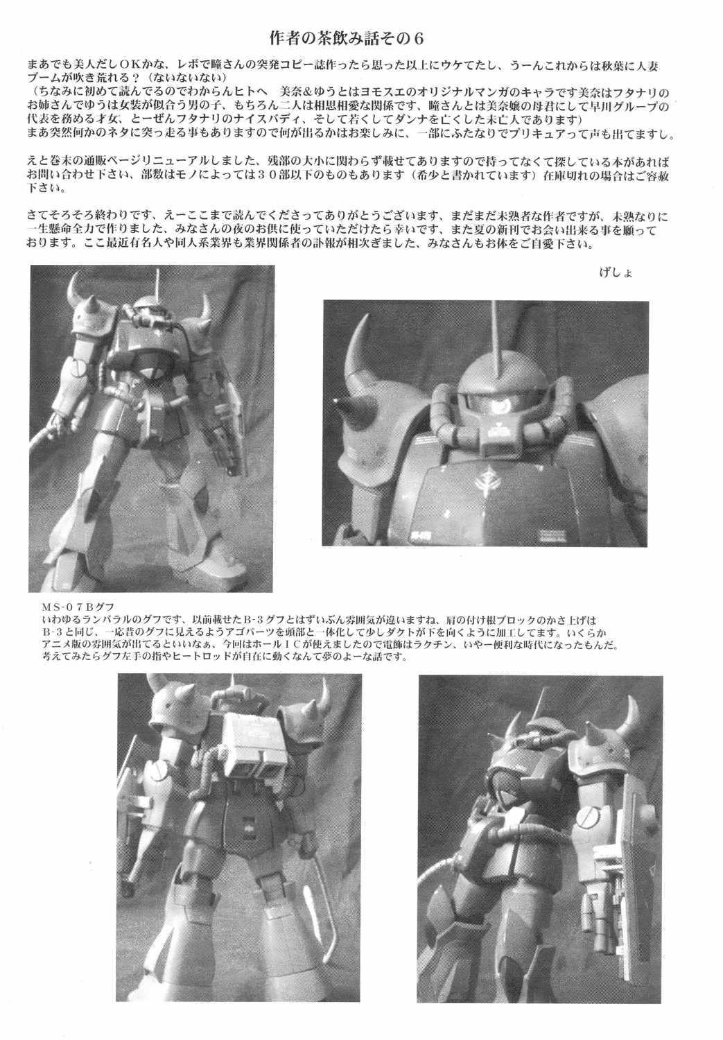 (みみけっと 10) [ヨモスエ同好会 (げしょ一郎)] Read? (Read or Die)