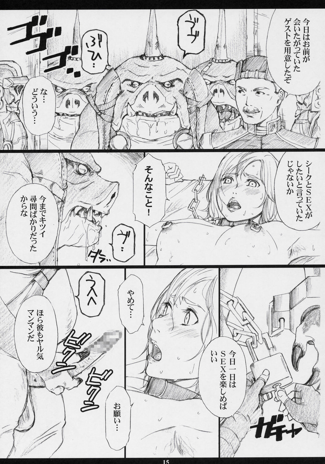 (C70) [M (天野雨乃)] FFXM (ファイナルファンタジー XII)