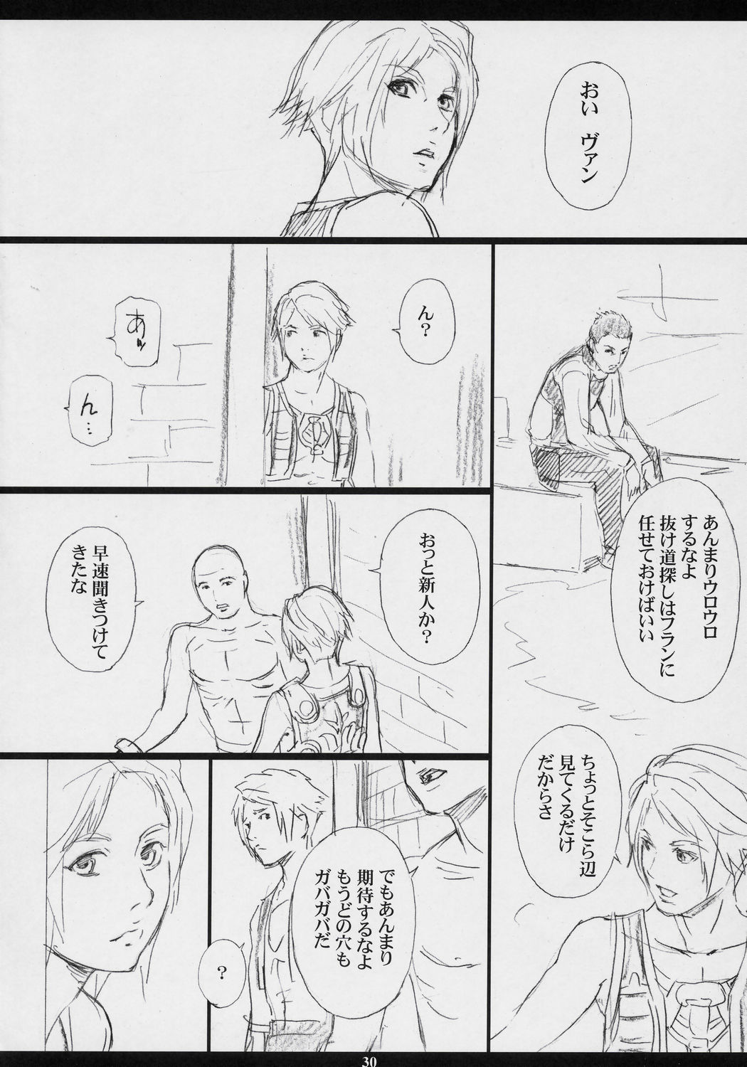 (C70) [M (天野雨乃)] FFXM (ファイナルファンタジー XII)