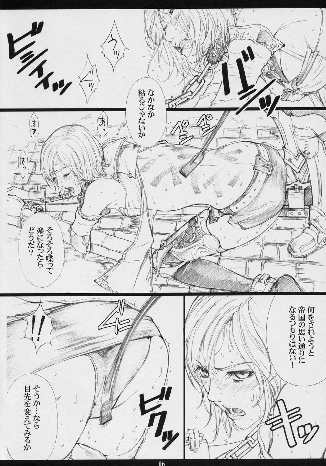 (C70) [M (天野雨乃)] FFXM (ファイナルファンタジー XII)