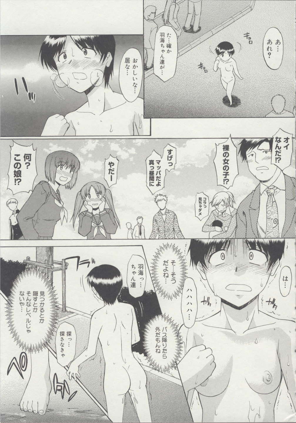 [むらさき朱] 全裸で直立歩行