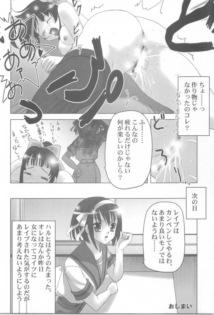 (計画8) [ぷりんせす☆ぷろじぇくと。 (せんたぺ)] 涼宮ハルヒの反転 (涼宮ハルヒの憂鬱)