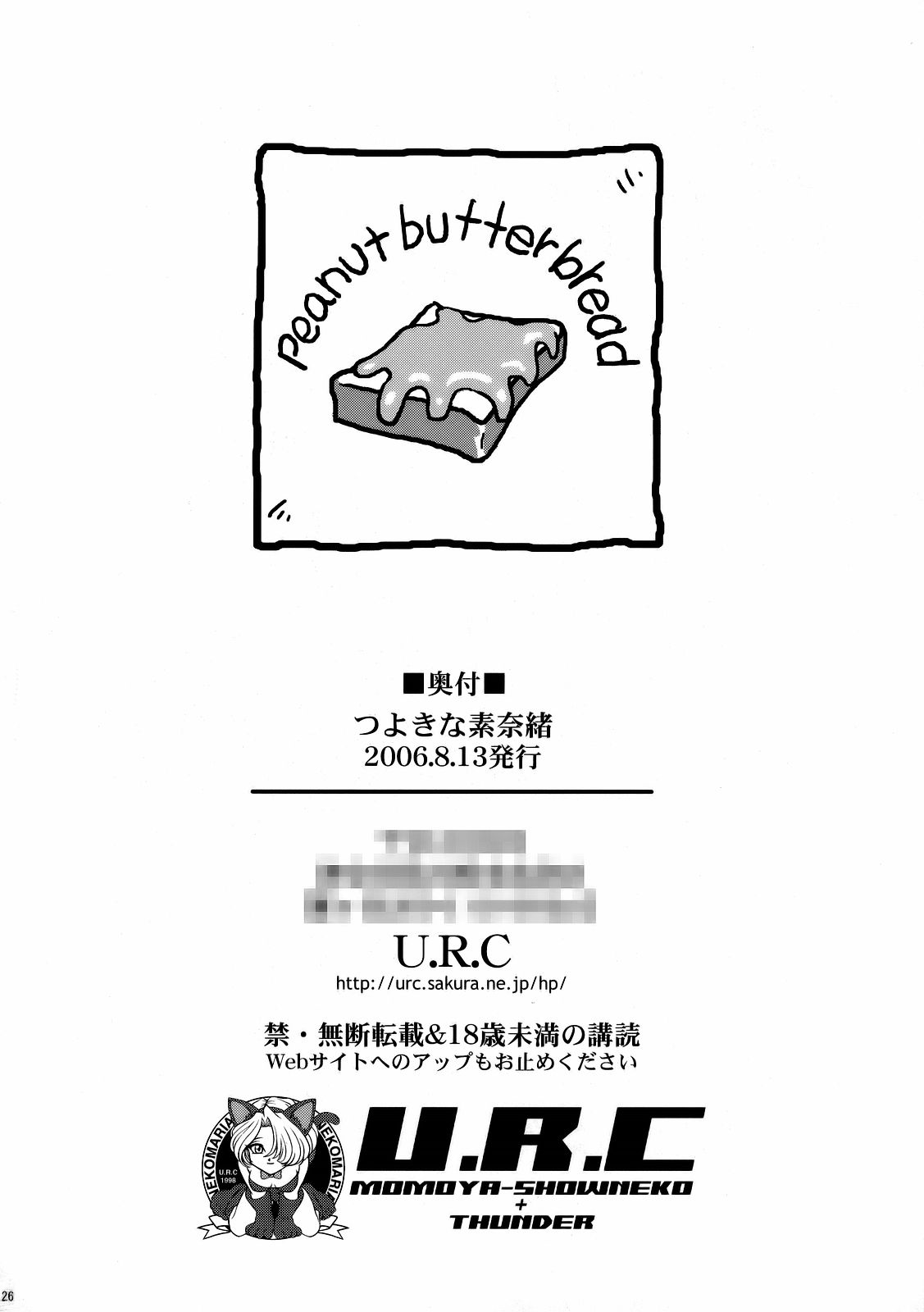【U.R.C】ツヨキナモトナオ