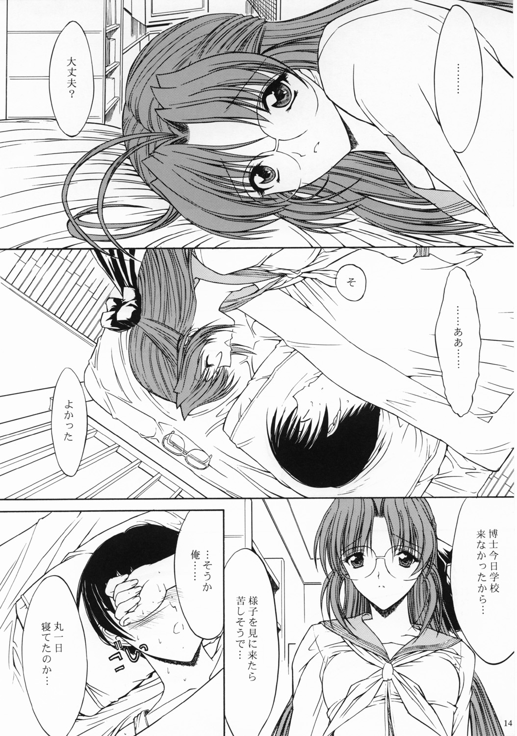 (C62) [こぴくら (鬼ノ仁)] SNOW (真・瑠璃色の雪)