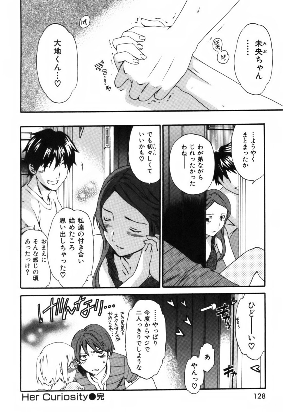 【キュービー】恋愛