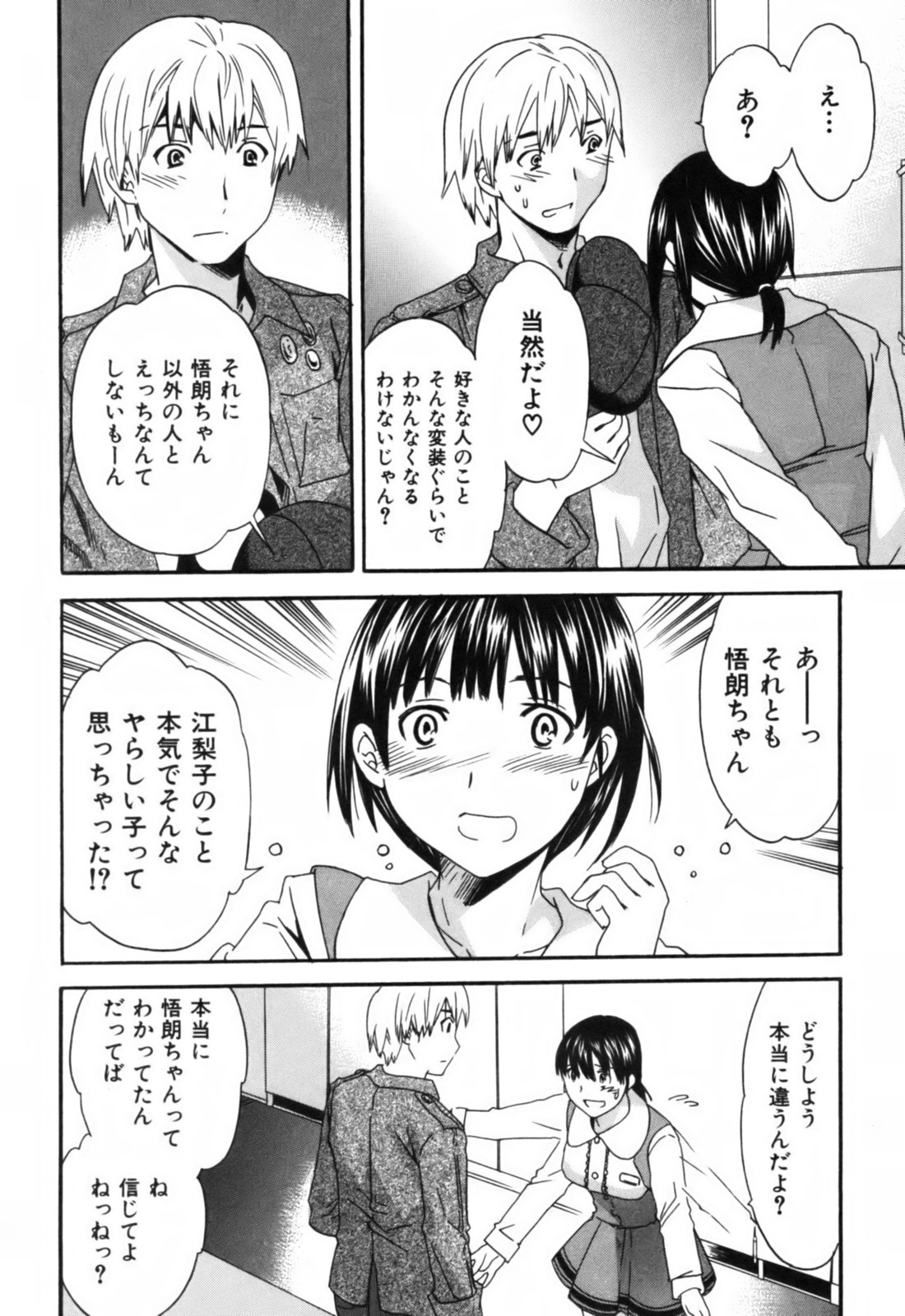 【キュービー】恋愛