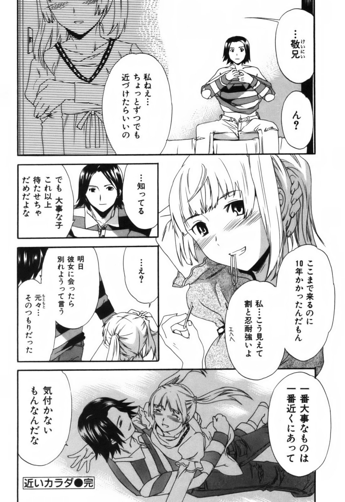 【キュービー】恋愛