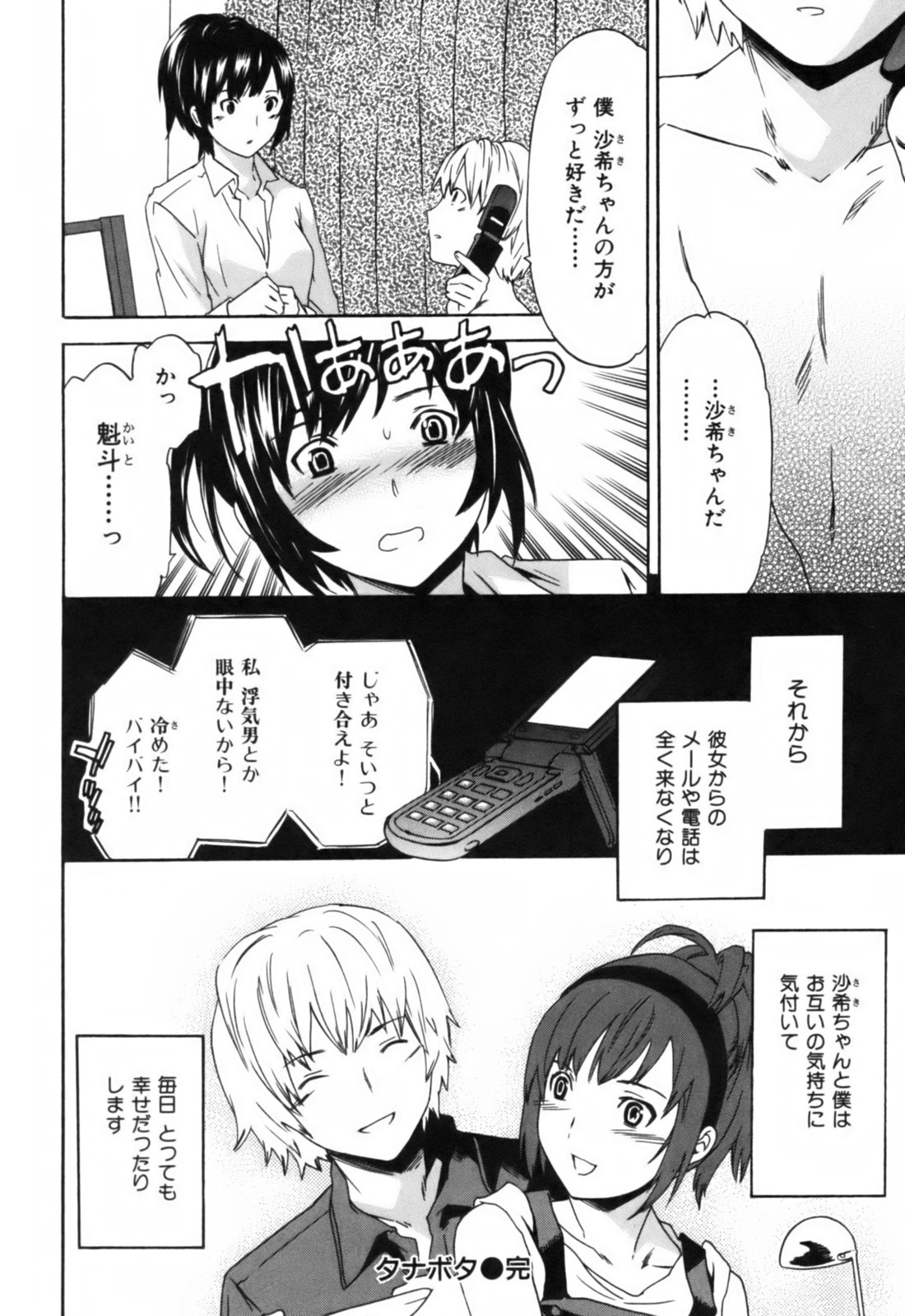 【キュービー】恋愛