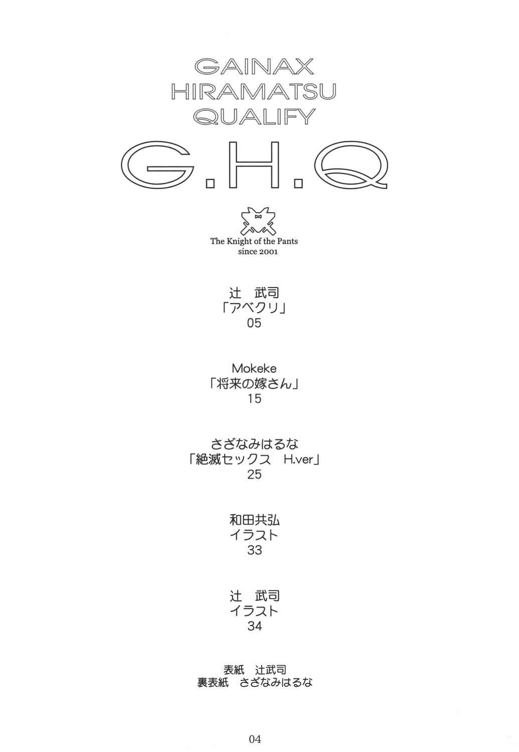 (C63) [パンツ騎士団 (辻武司)] G.H.Q Gainax Hiramatsu Qualify (アベノ橋魔法☆商店街、フリクリ)
