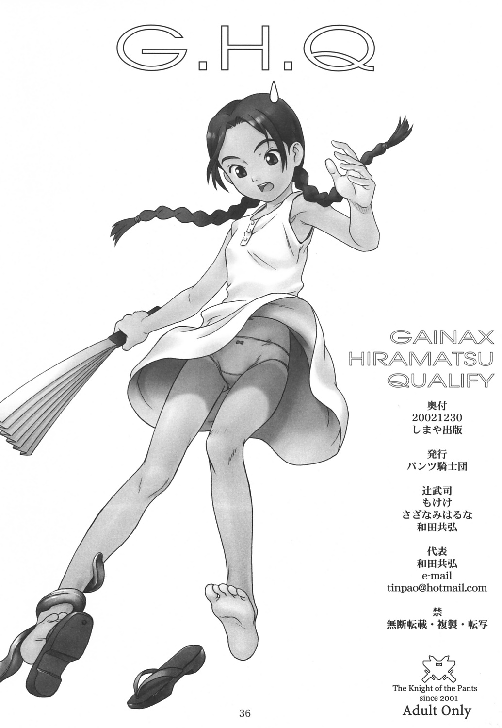 (C63) [パンツ騎士団 (辻武司)] G.H.Q Gainax Hiramatsu Qualify (アベノ橋魔法☆商店街、フリクリ)