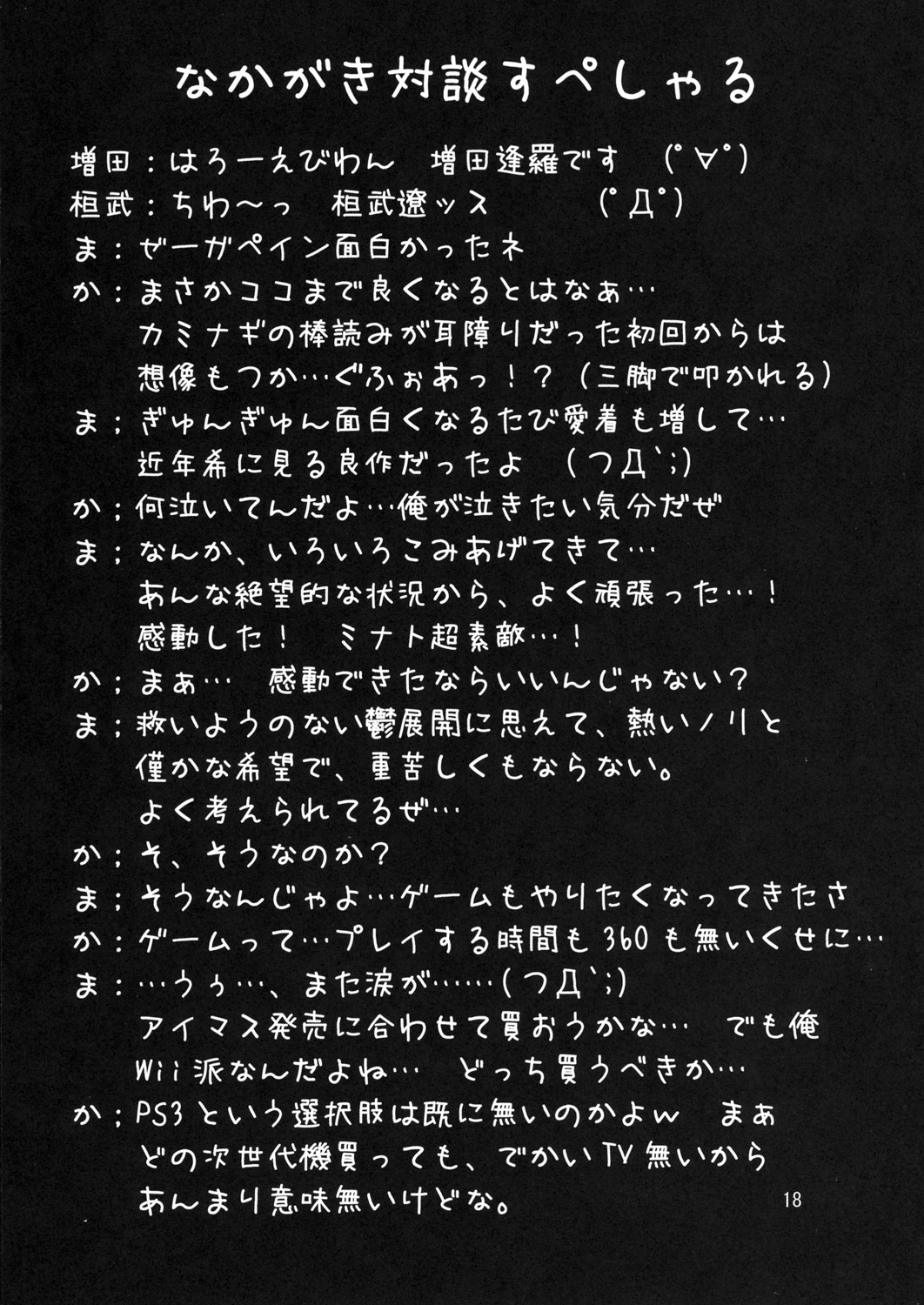 【BalloX】無双福海町ニッキ（ゼーガペイン）
