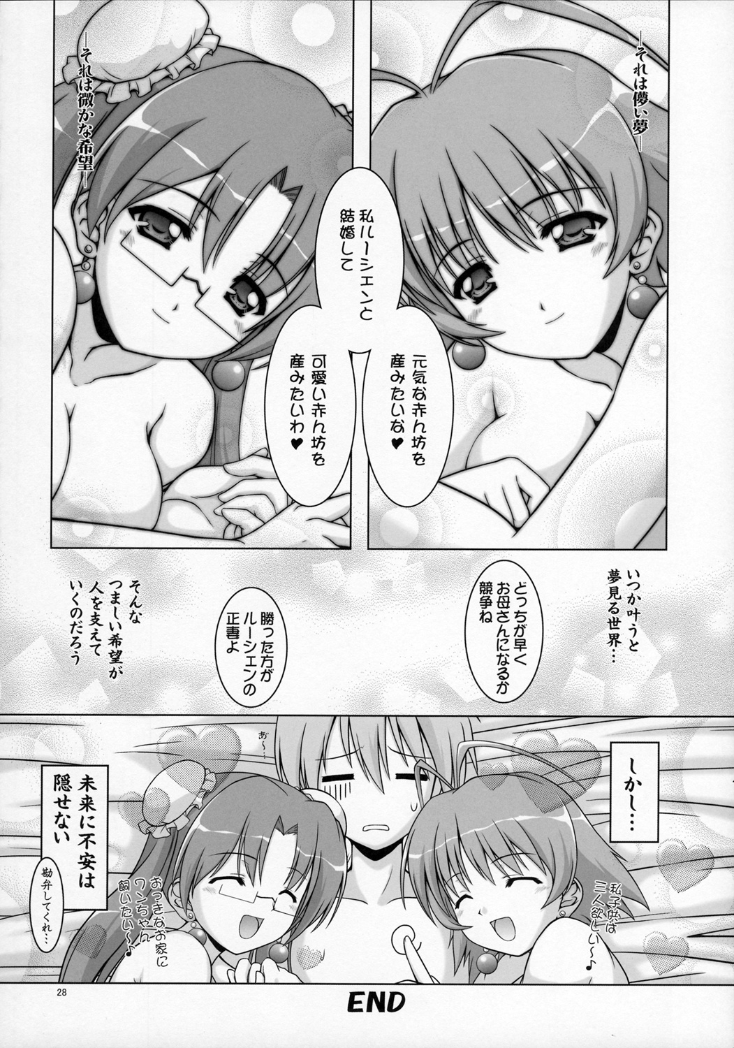 【BalloX】無双福海町ニッキ（ゼーガペイン）