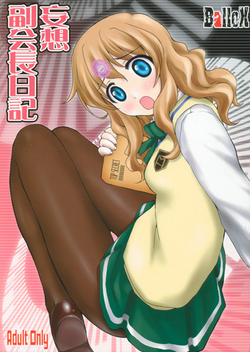 【BalloX】無双福海町ニッキ(ゼーガペイン) 【BalloX】無双福海町ニッキ(ゼーガペイン)