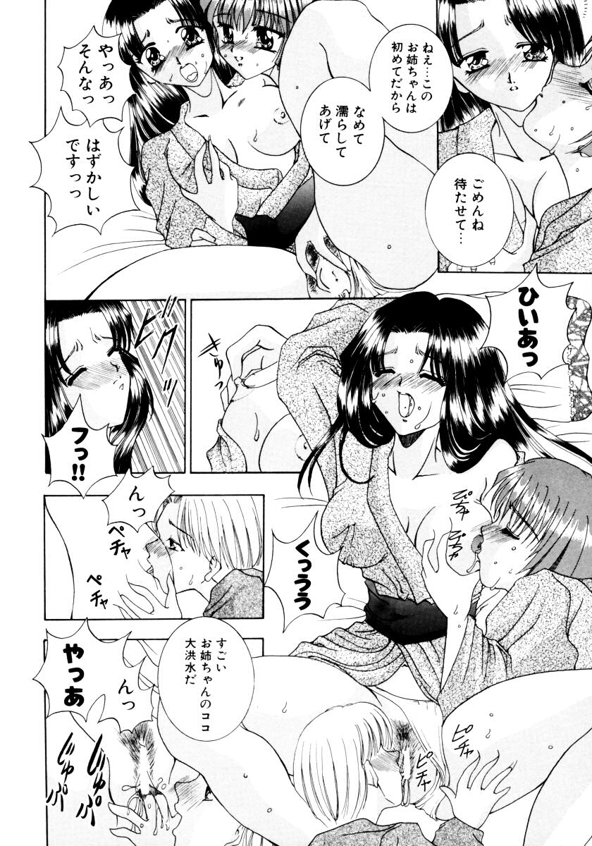 [アンソロジー] おねえちゃんと一緒スペシャル