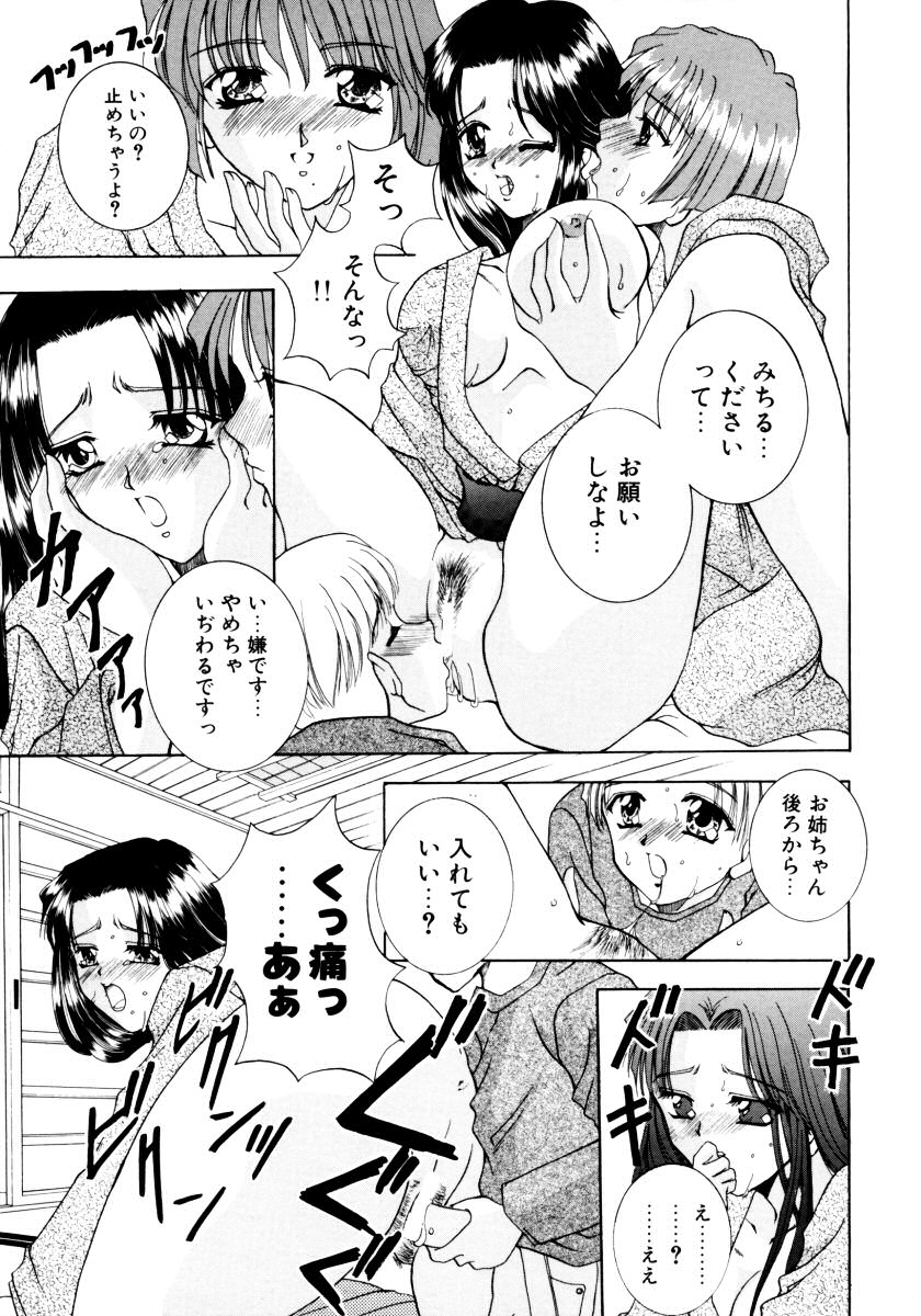 [アンソロジー] おねえちゃんと一緒スペシャル