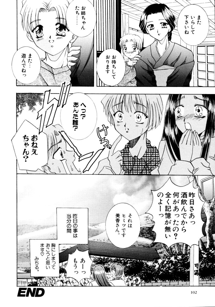[アンソロジー] おねえちゃんと一緒スペシャル