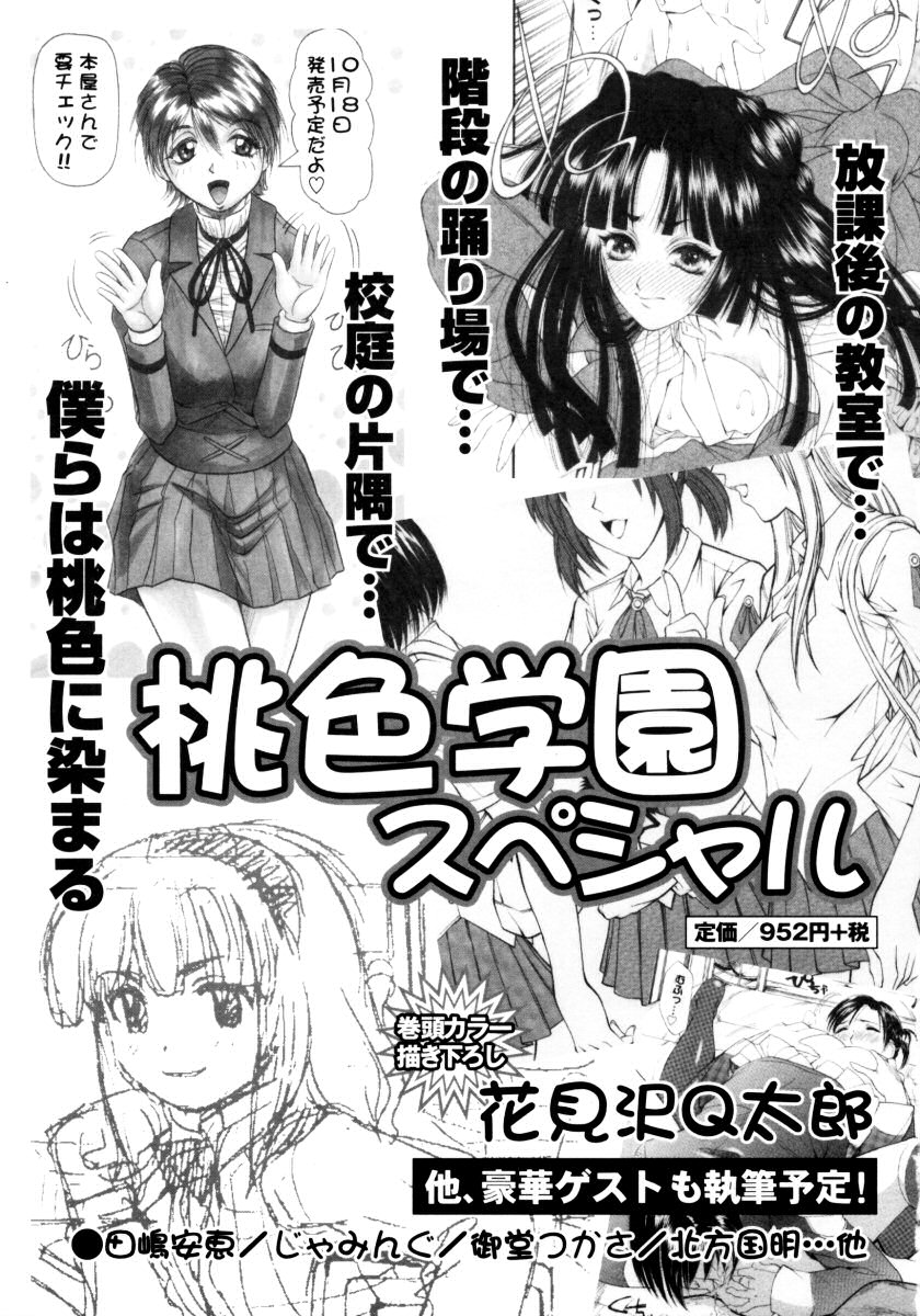 [アンソロジー] おねえちゃんと一緒スペシャル