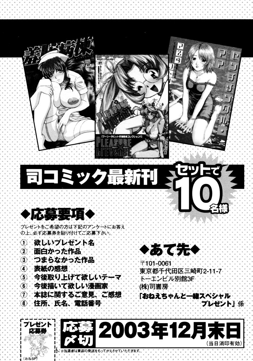 [アンソロジー] おねえちゃんと一緒スペシャル