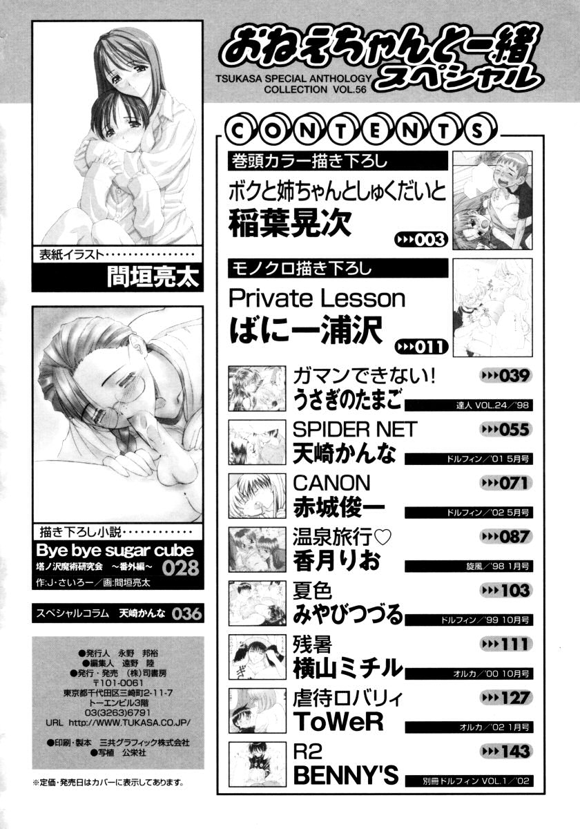 [アンソロジー] おねえちゃんと一緒スペシャル