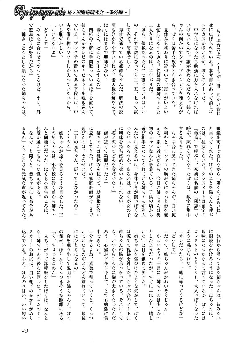[アンソロジー] おねえちゃんと一緒スペシャル