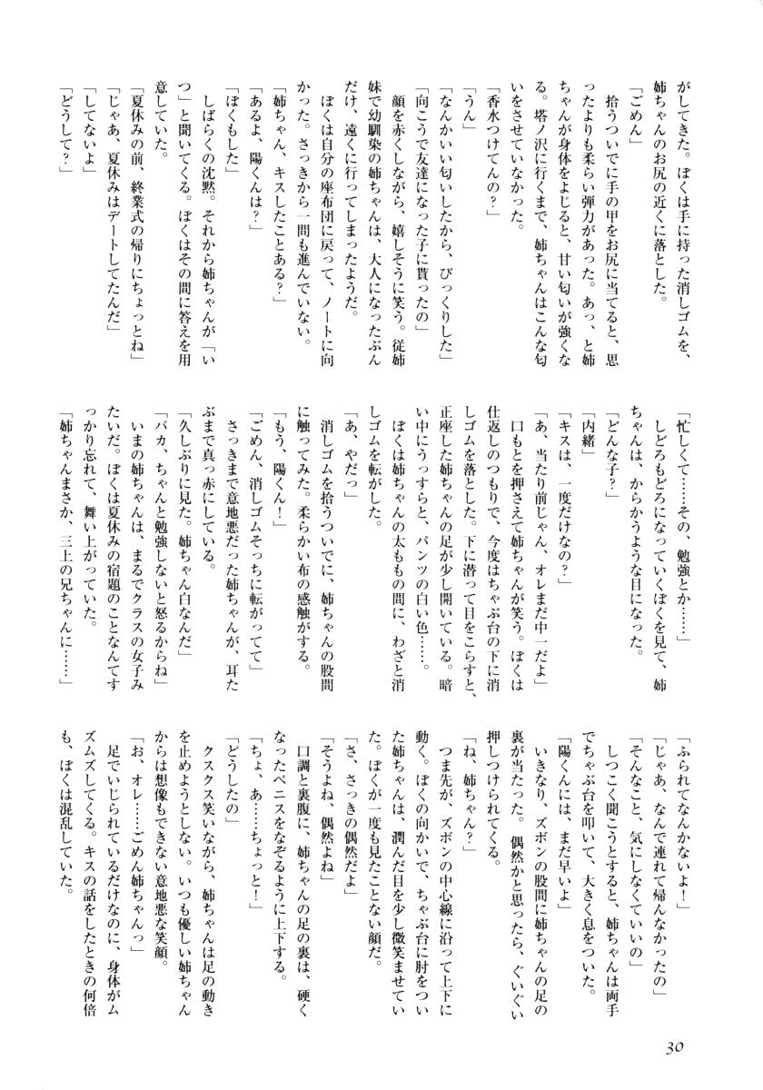 [アンソロジー] おねえちゃんと一緒スペシャル