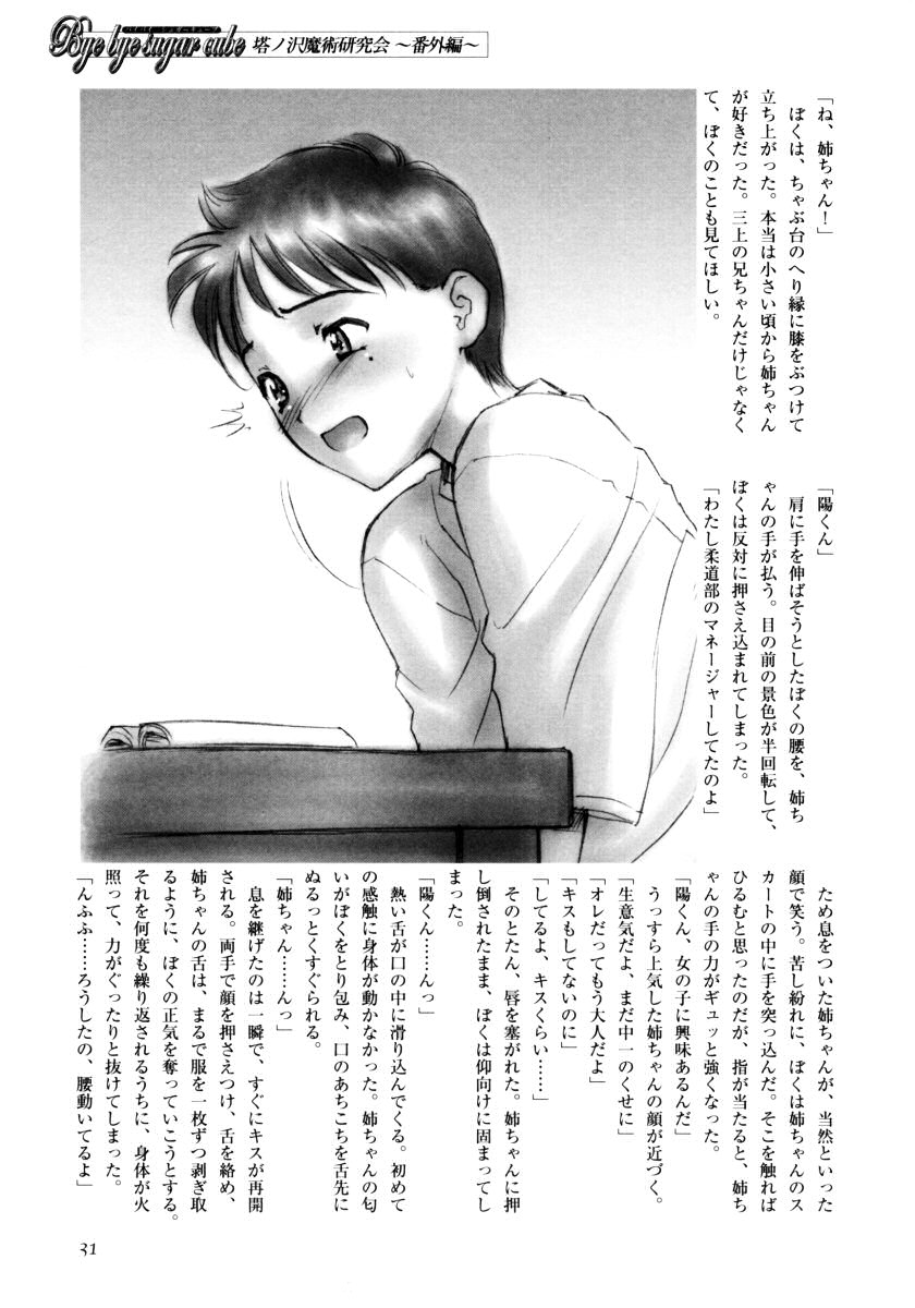 [アンソロジー] おねえちゃんと一緒スペシャル