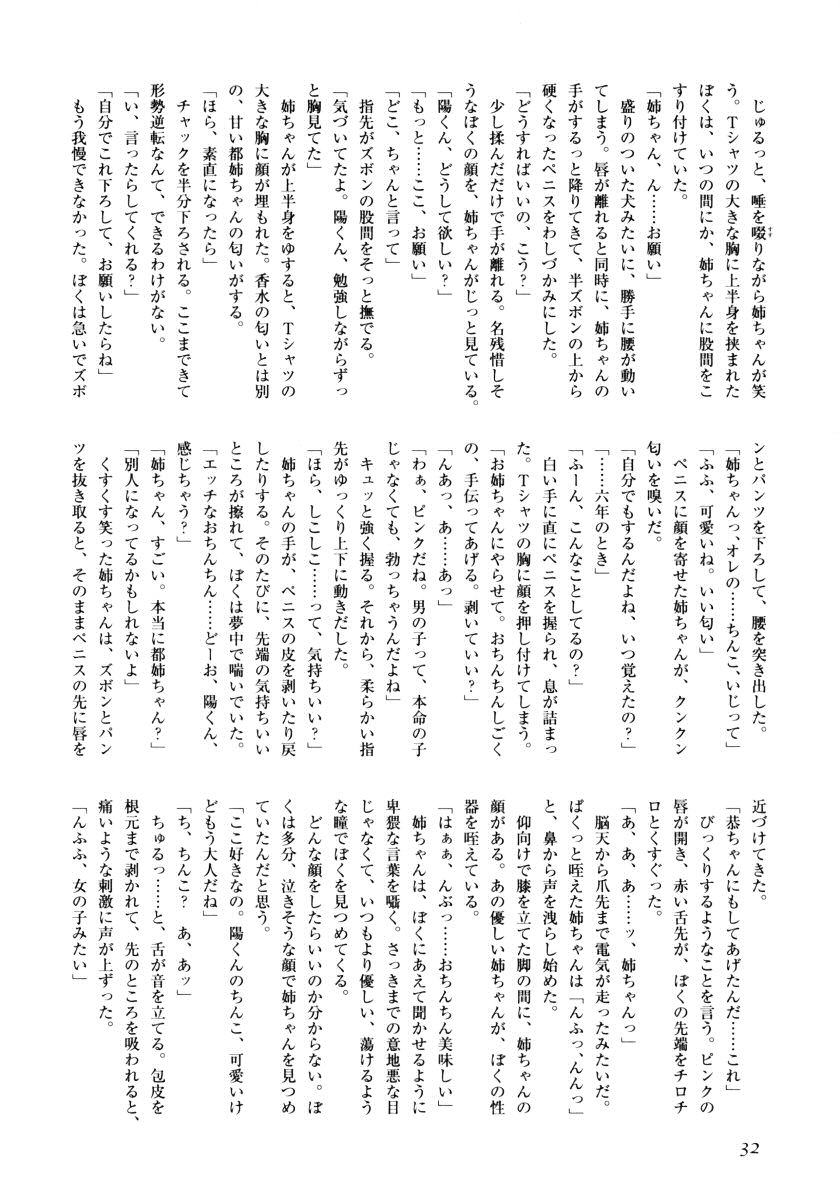 [アンソロジー] おねえちゃんと一緒スペシャル