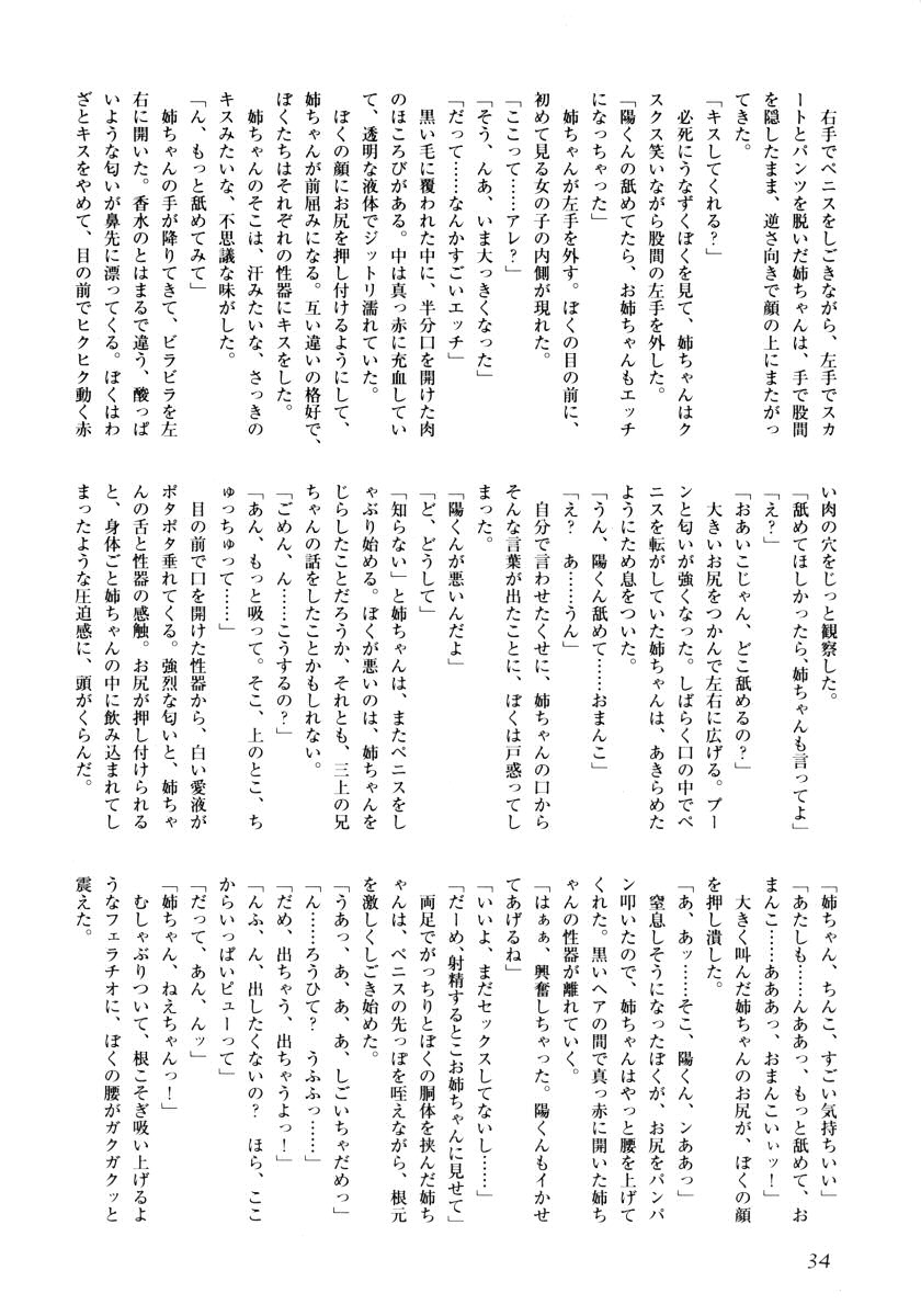 [アンソロジー] おねえちゃんと一緒スペシャル