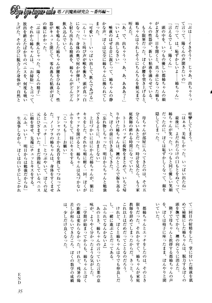 [アンソロジー] おねえちゃんと一緒スペシャル