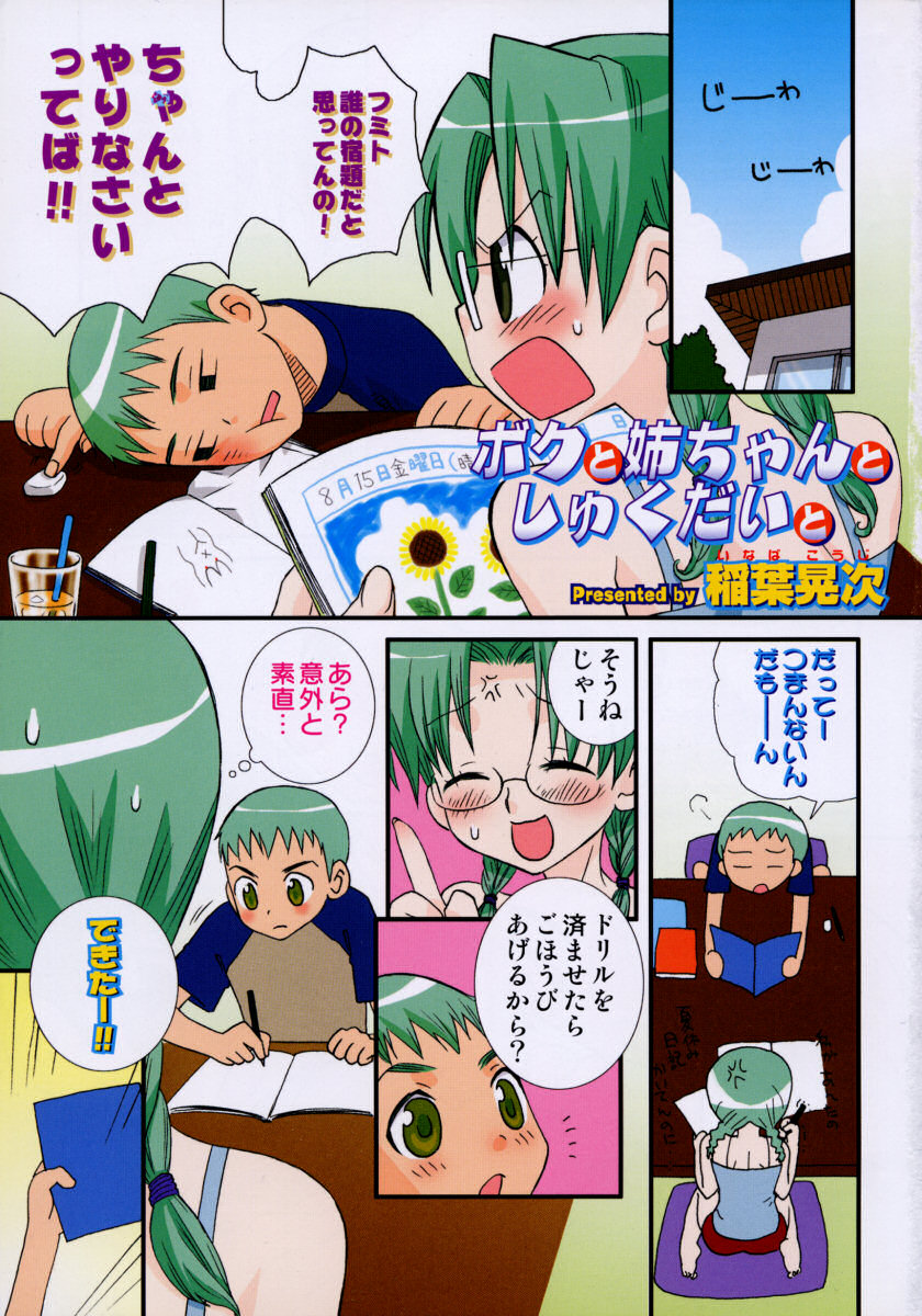[アンソロジー] おねえちゃんと一緒スペシャル