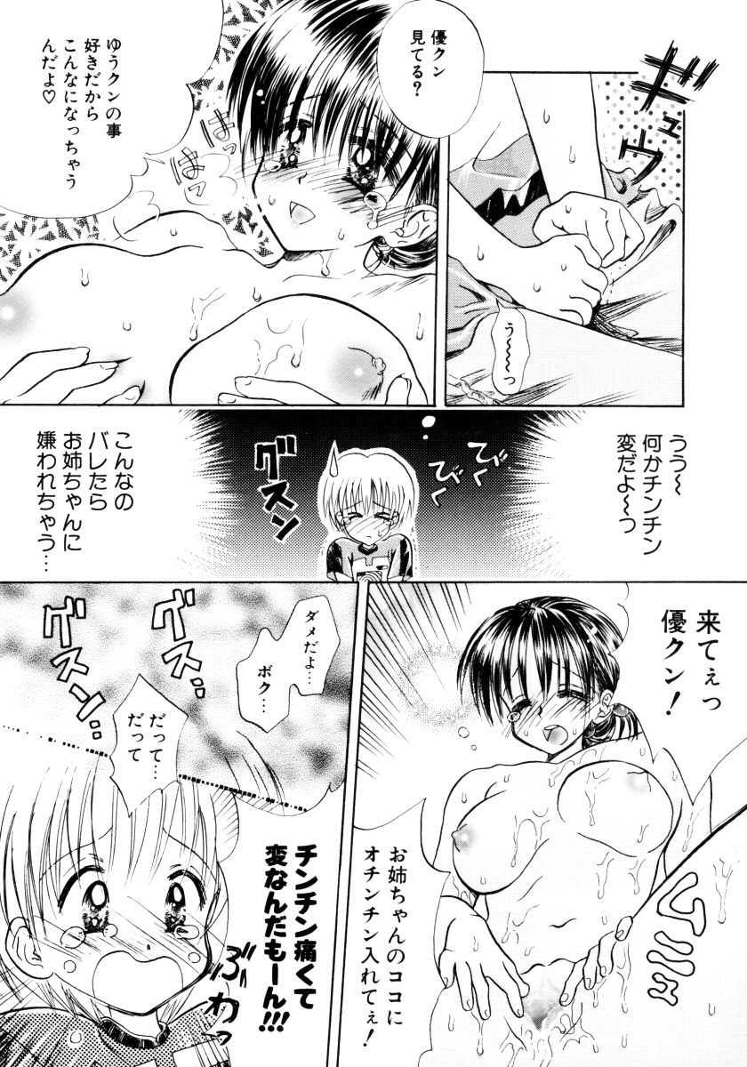 [アンソロジー] おねえちゃんと一緒スペシャル