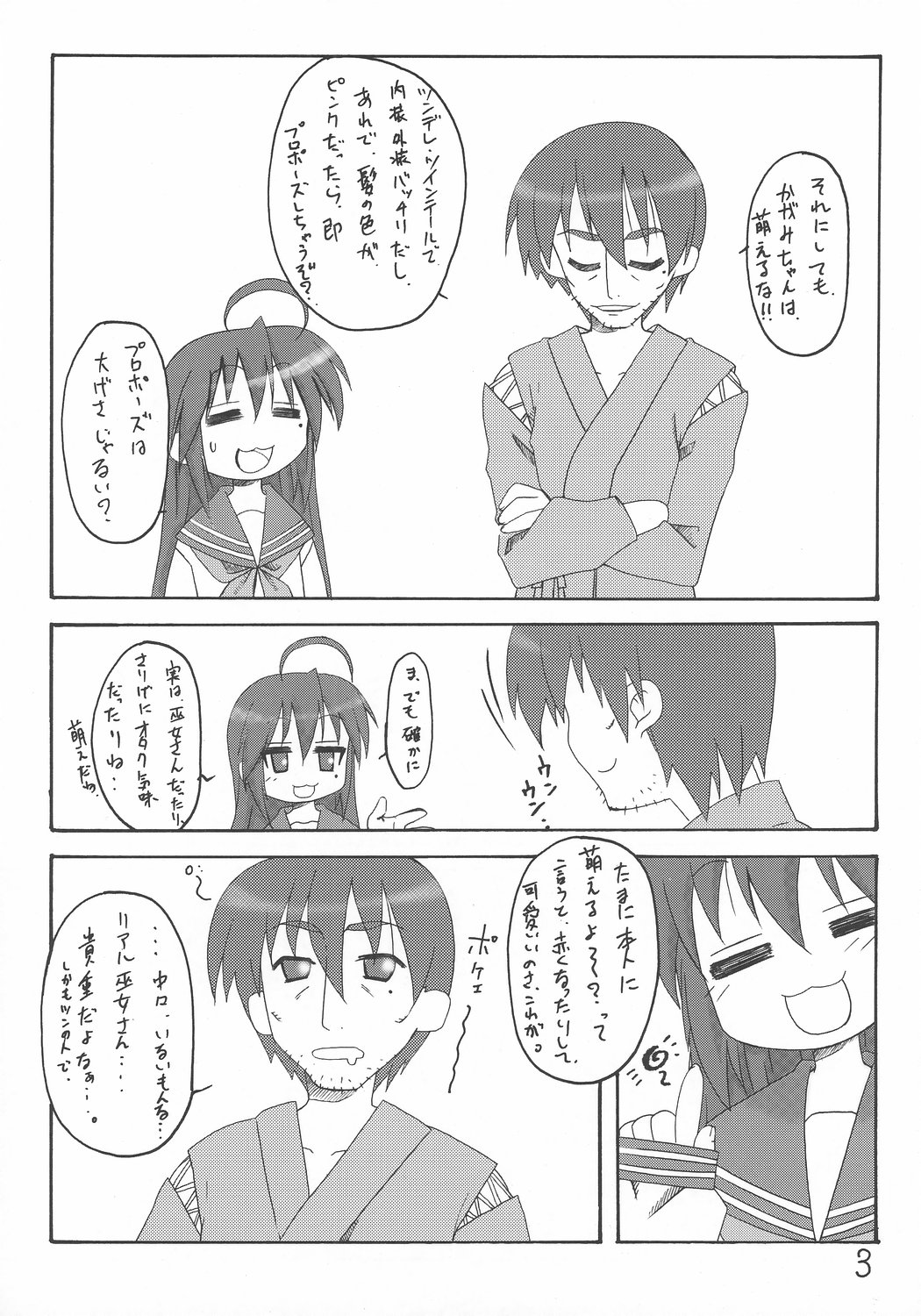 [江田島堂 (江田島花楼)] ストライクです!かがみ様 (らき☆すた)