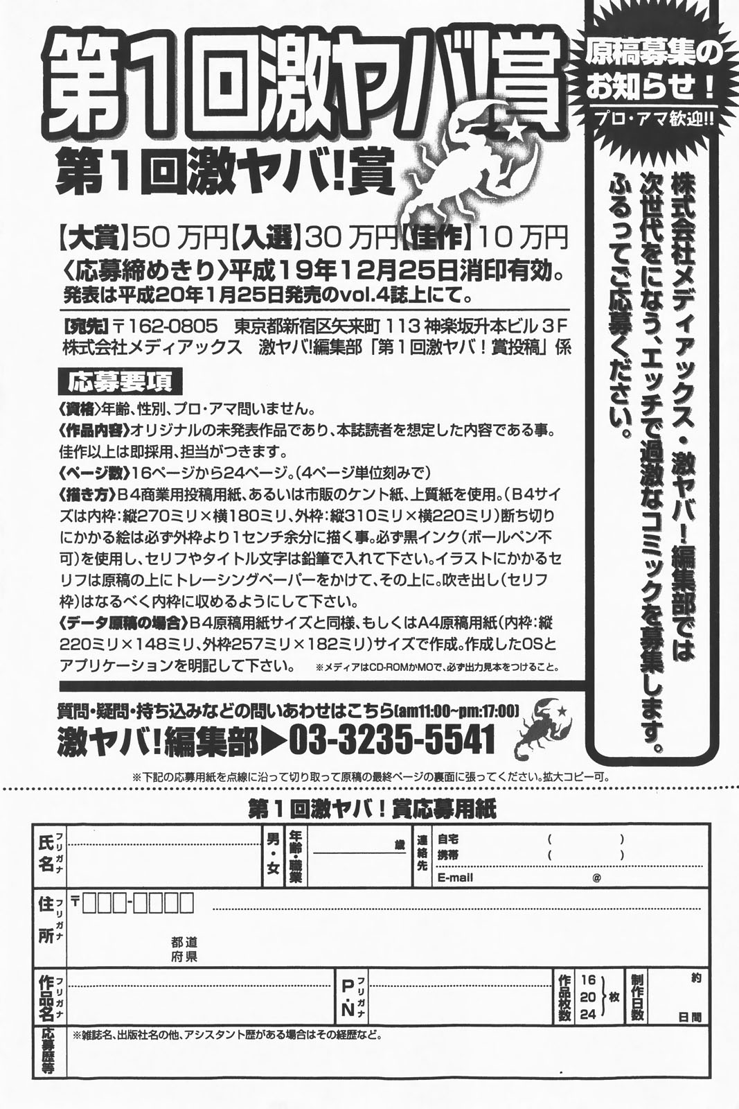 コミック激ヤバ! VOL.1